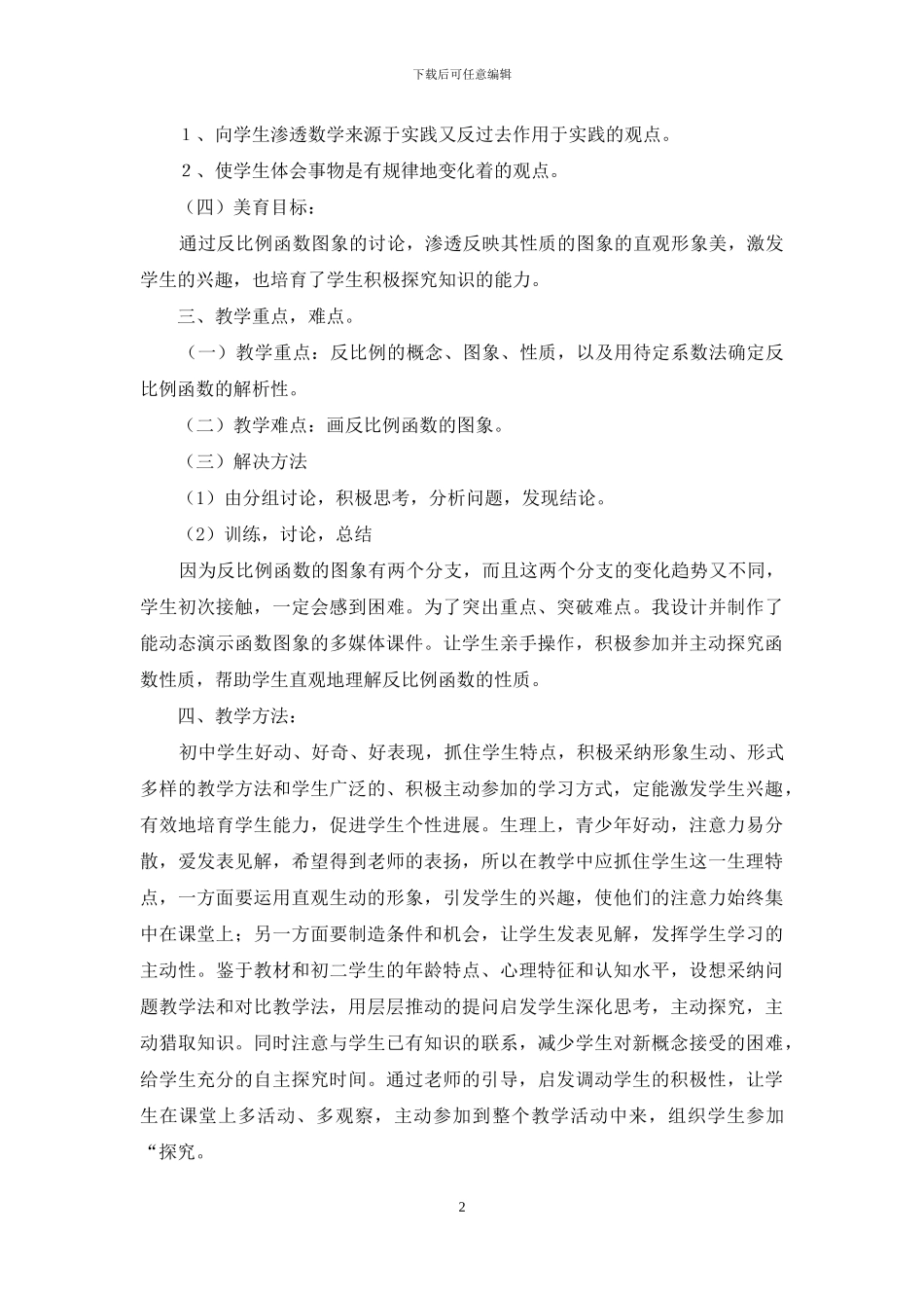 精选数学说课稿3篇_第2页