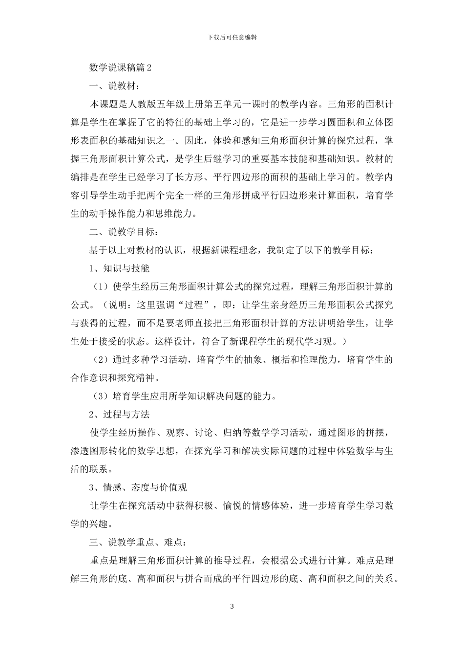 精选数学说课稿3篇_第3页