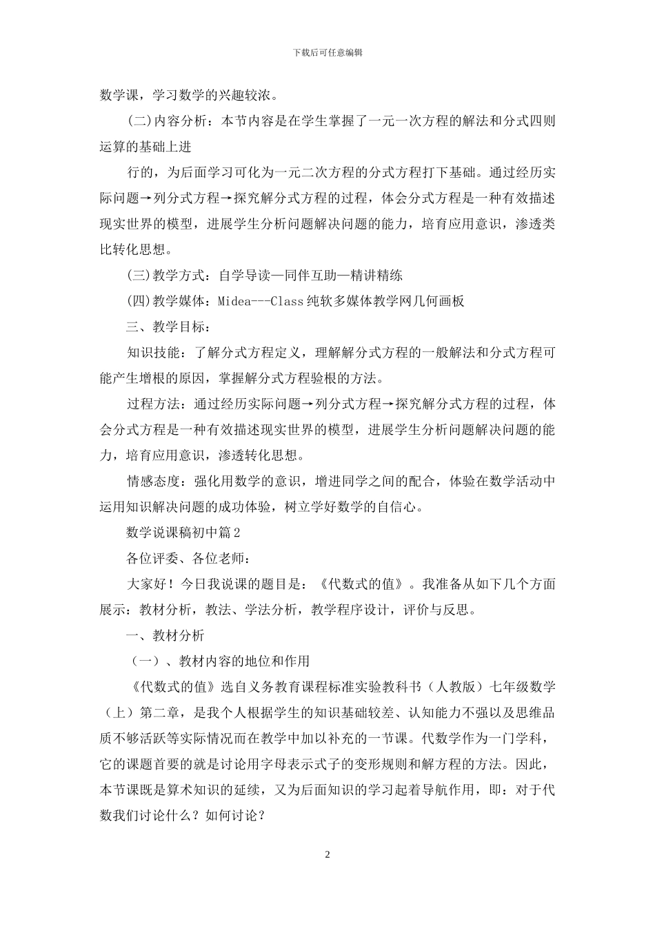 精选数学说课稿初中合集八篇_第2页