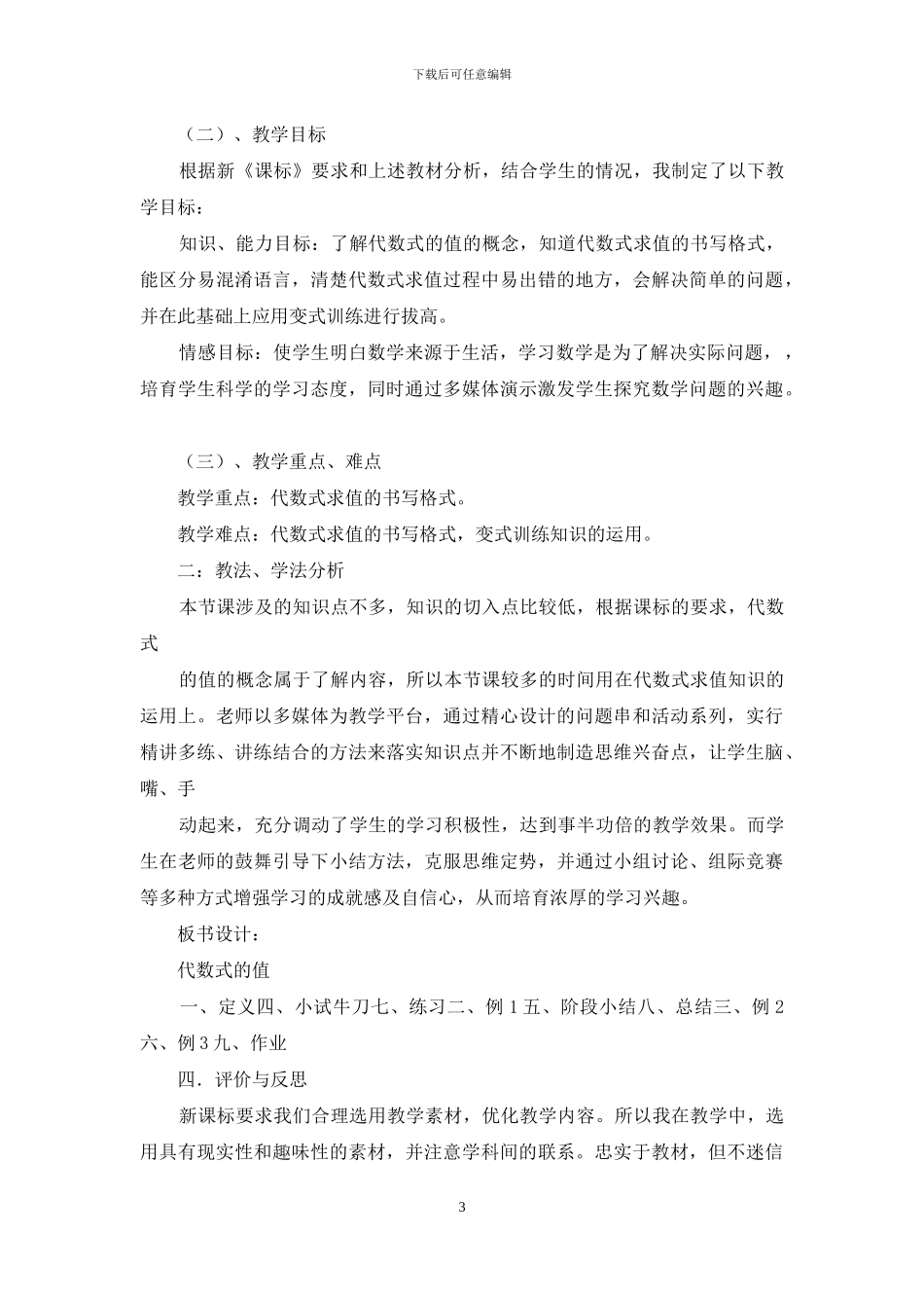 精选数学说课稿初中合集八篇_第3页