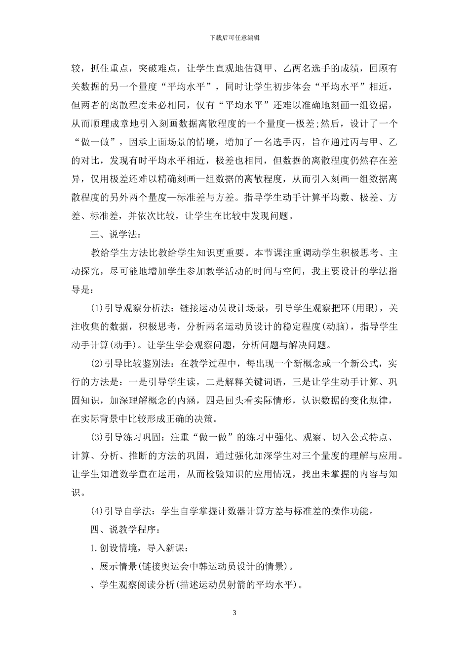 精选数学说课稿初中集锦八篇_第3页