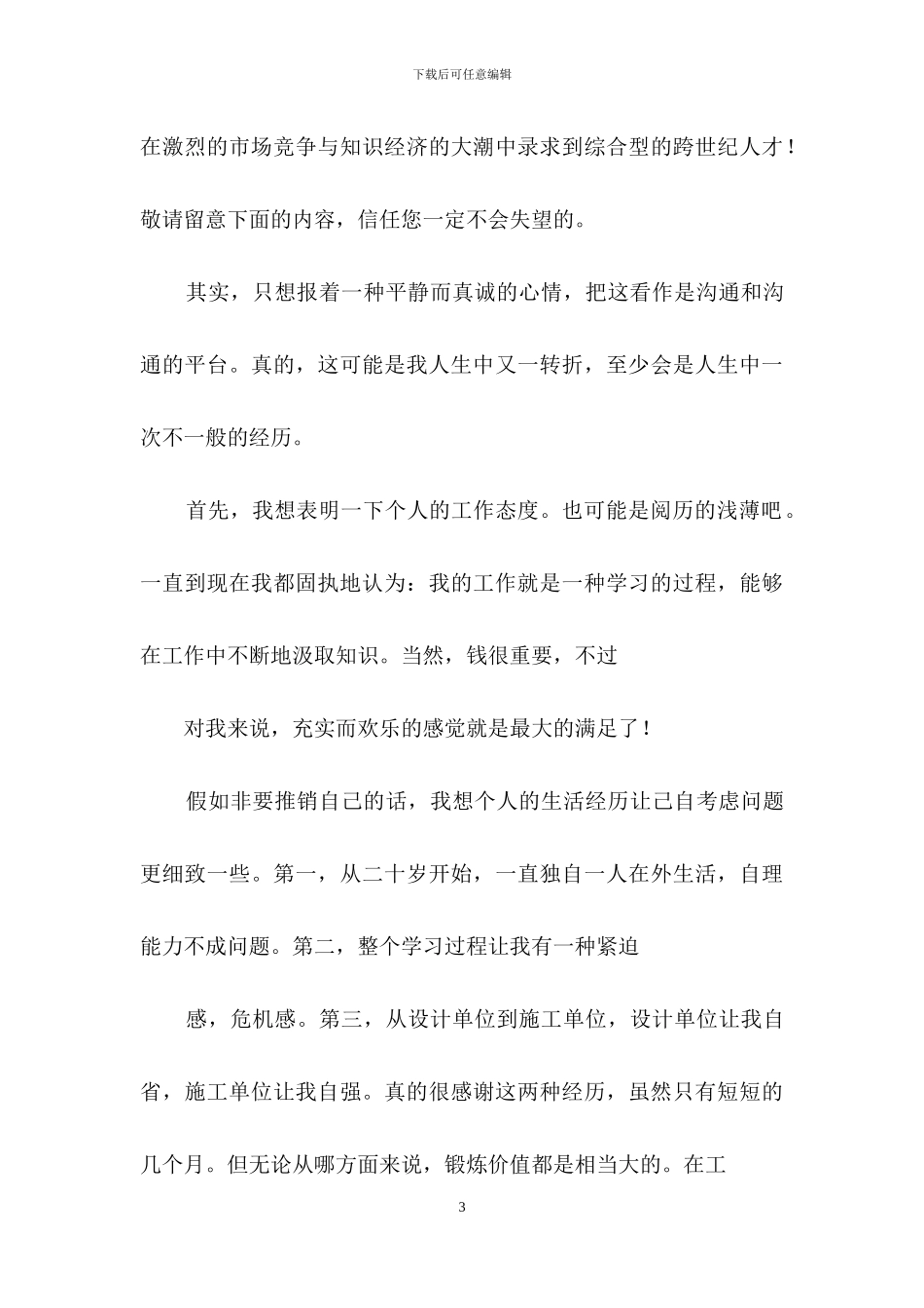 精选文员求职信十篇_第3页