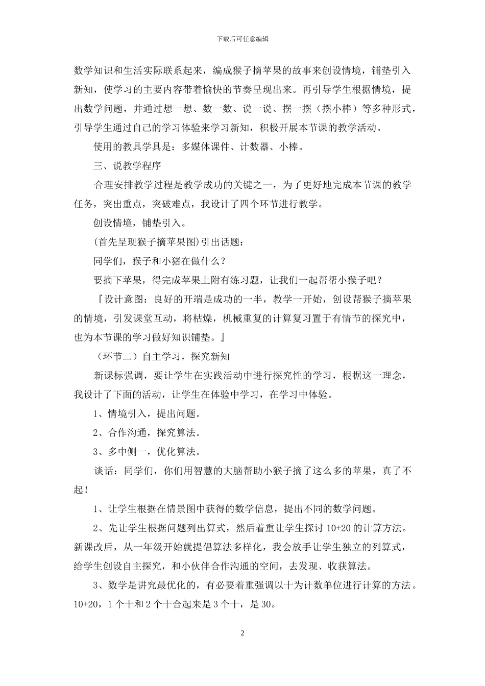 精选数学说课稿模板集合9篇_第2页