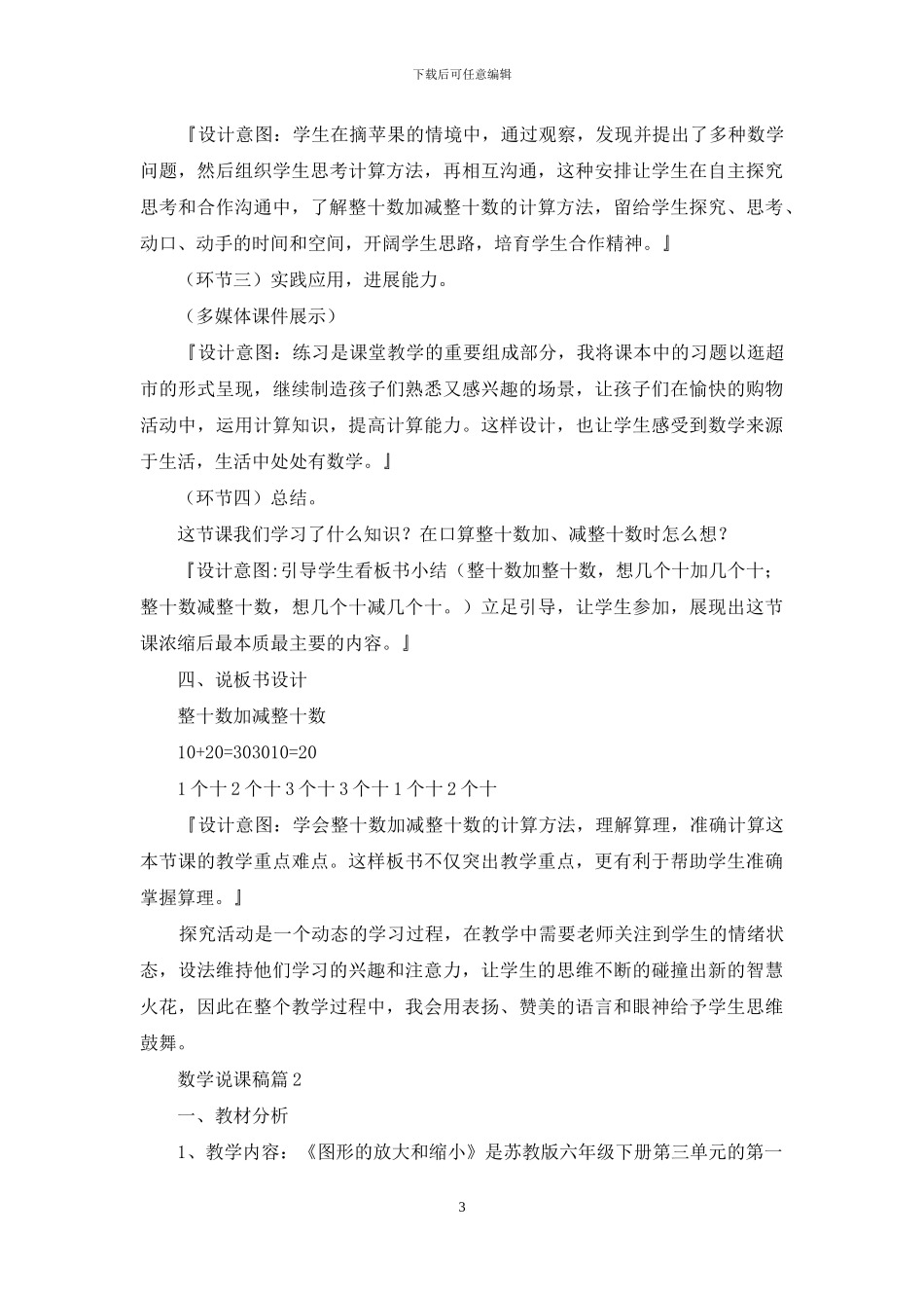 精选数学说课稿模板集合9篇_第3页