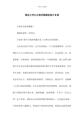 精选文明礼仪演讲稿模板集合8篇