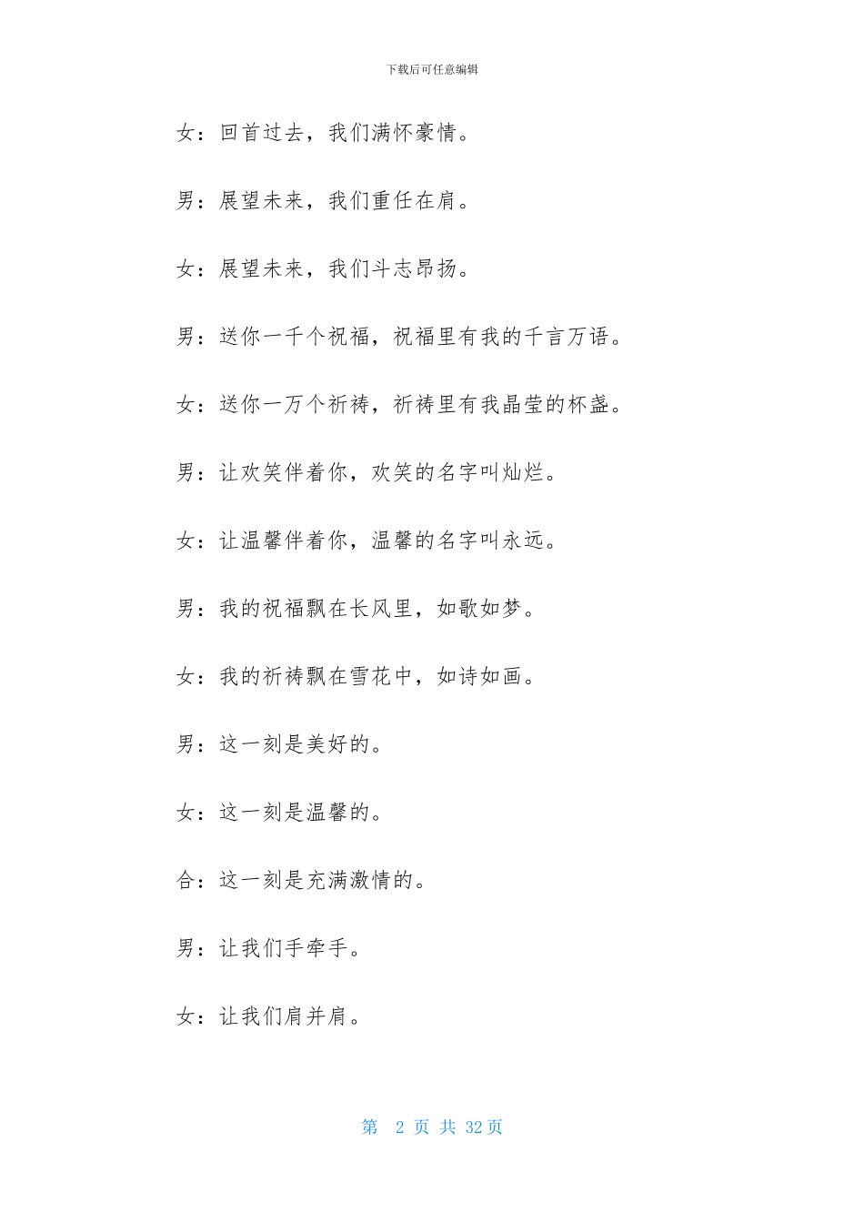 精选新年主持词模板合集八篇_第2页