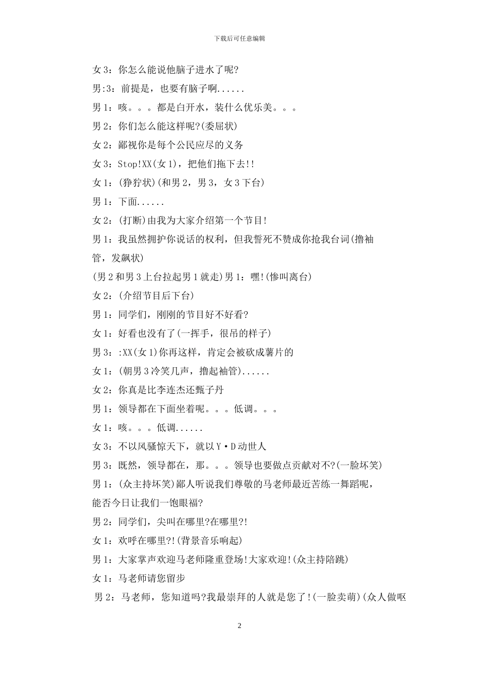 精选新年主持词模板汇总7篇_第2页