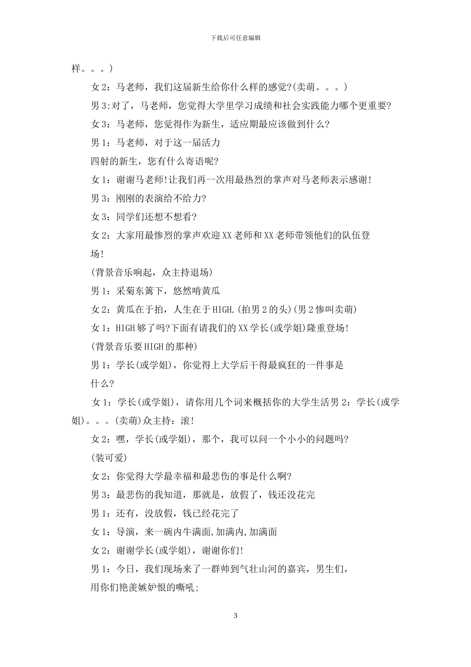 精选新年主持词模板汇总7篇_第3页