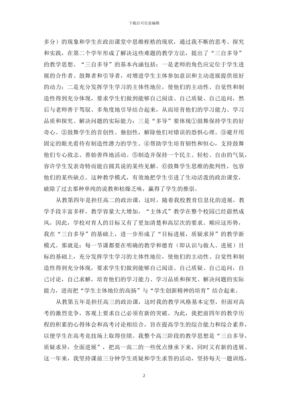 精选教师述职模板集锦九篇_第2页