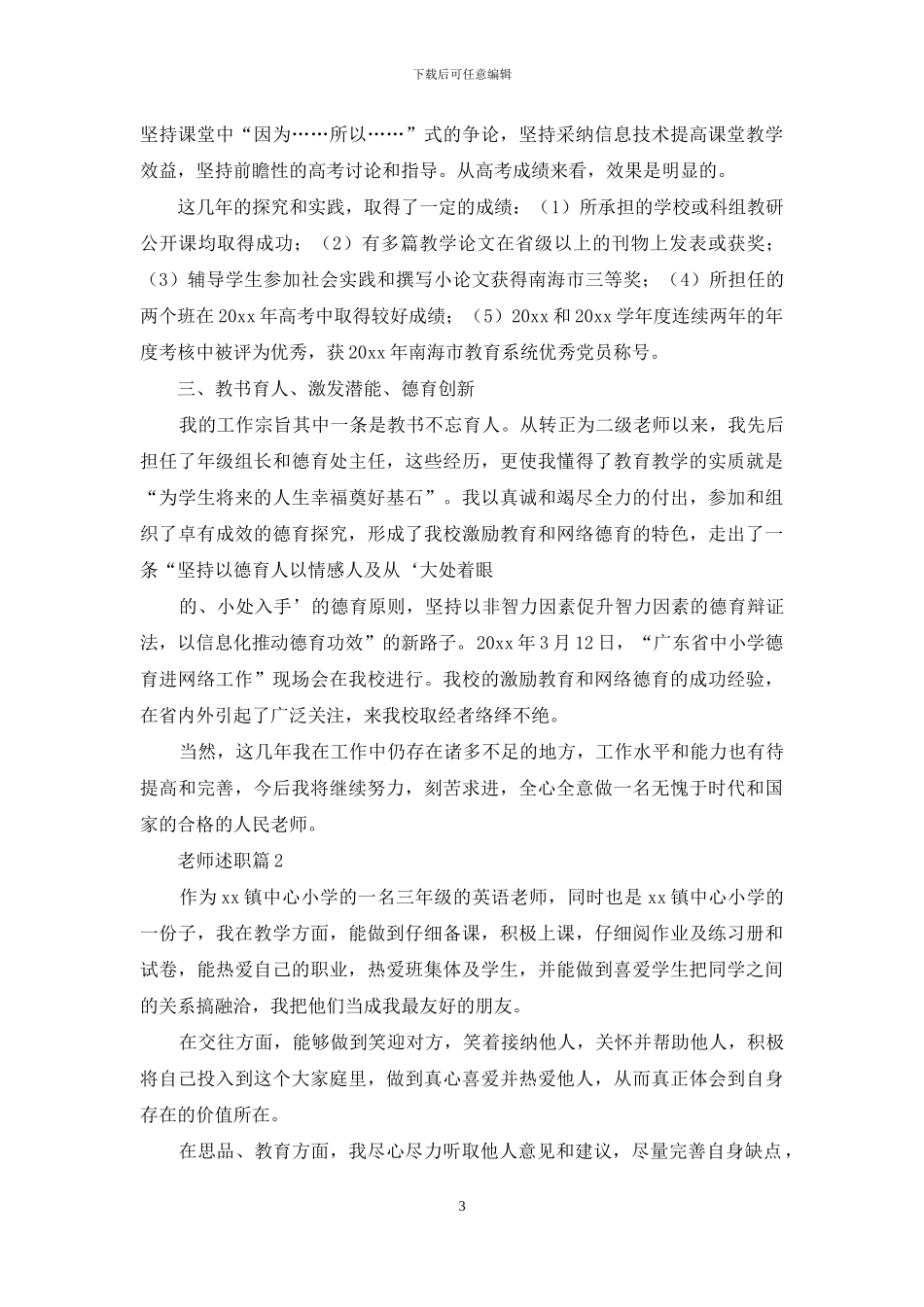 精选教师述职模板集锦九篇_第3页