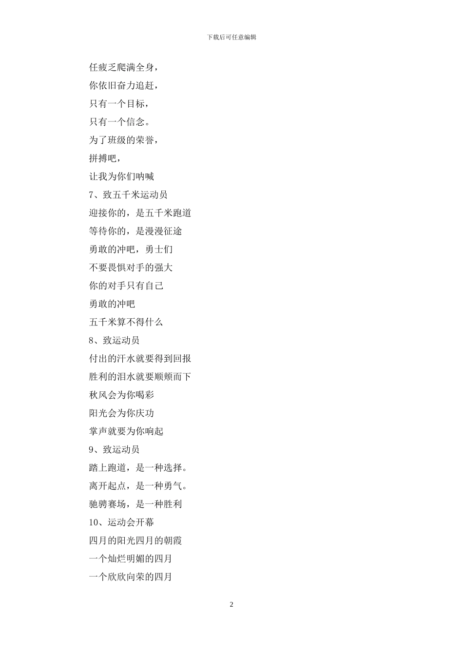 精选春季运动会加油稿_第2页