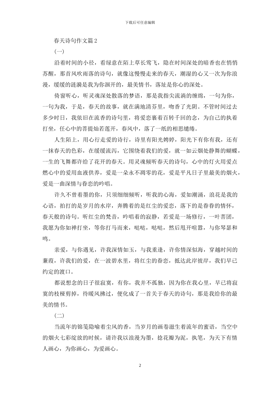 精选春天诗句作文3篇_第2页