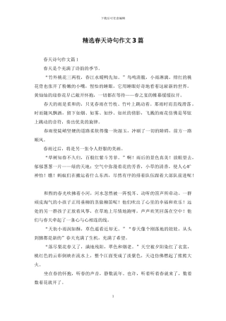 精选春天诗句作文3篇