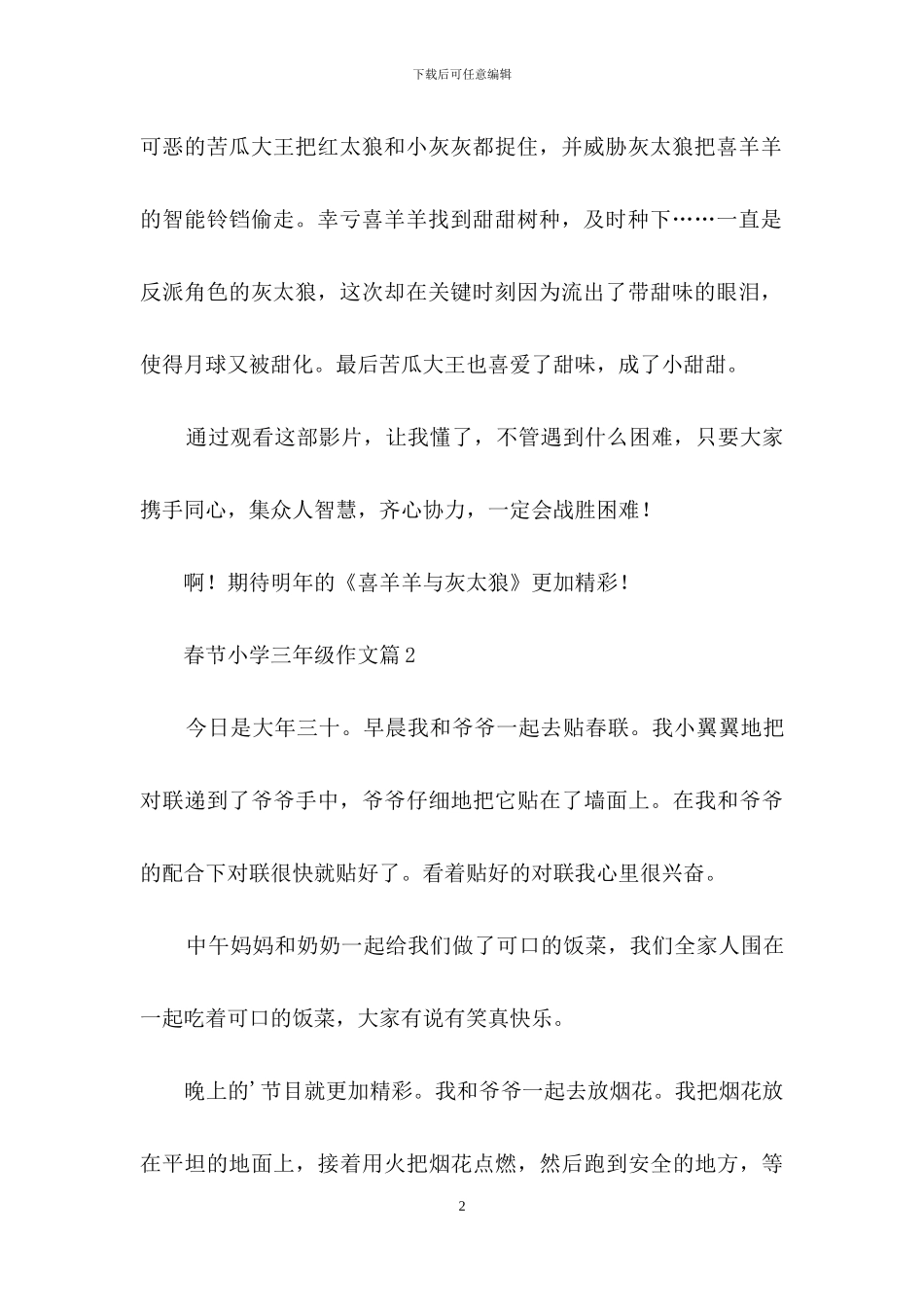 精选春节小学三年级作文3篇_第2页