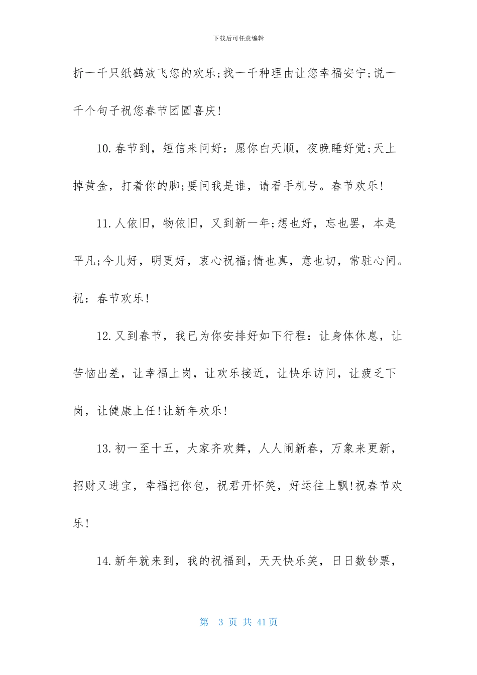 精选春节的短信祝福语汇总8篇_第3页