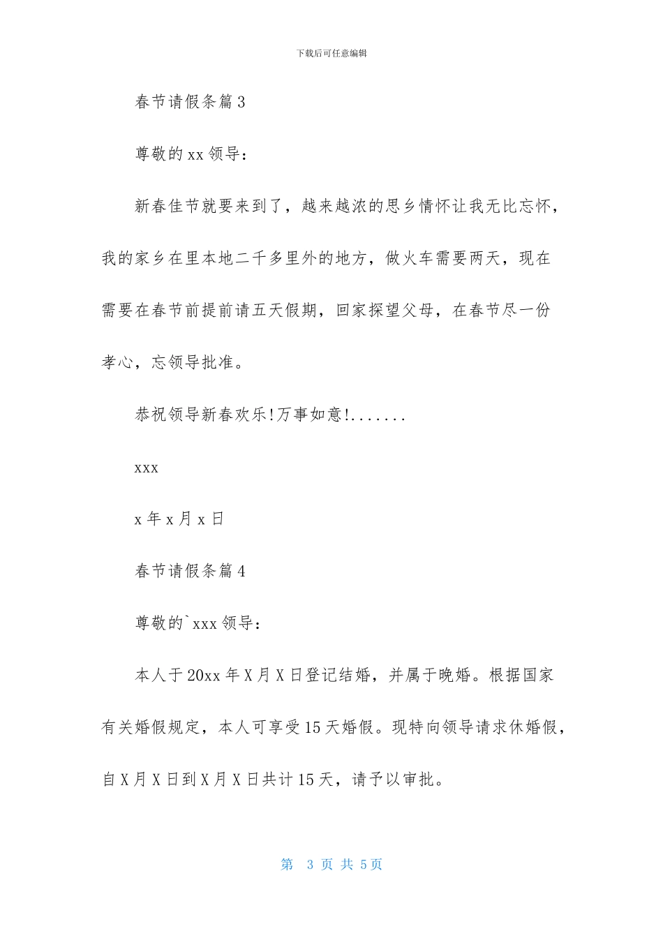 精选春节请假条范文汇总6篇_第3页