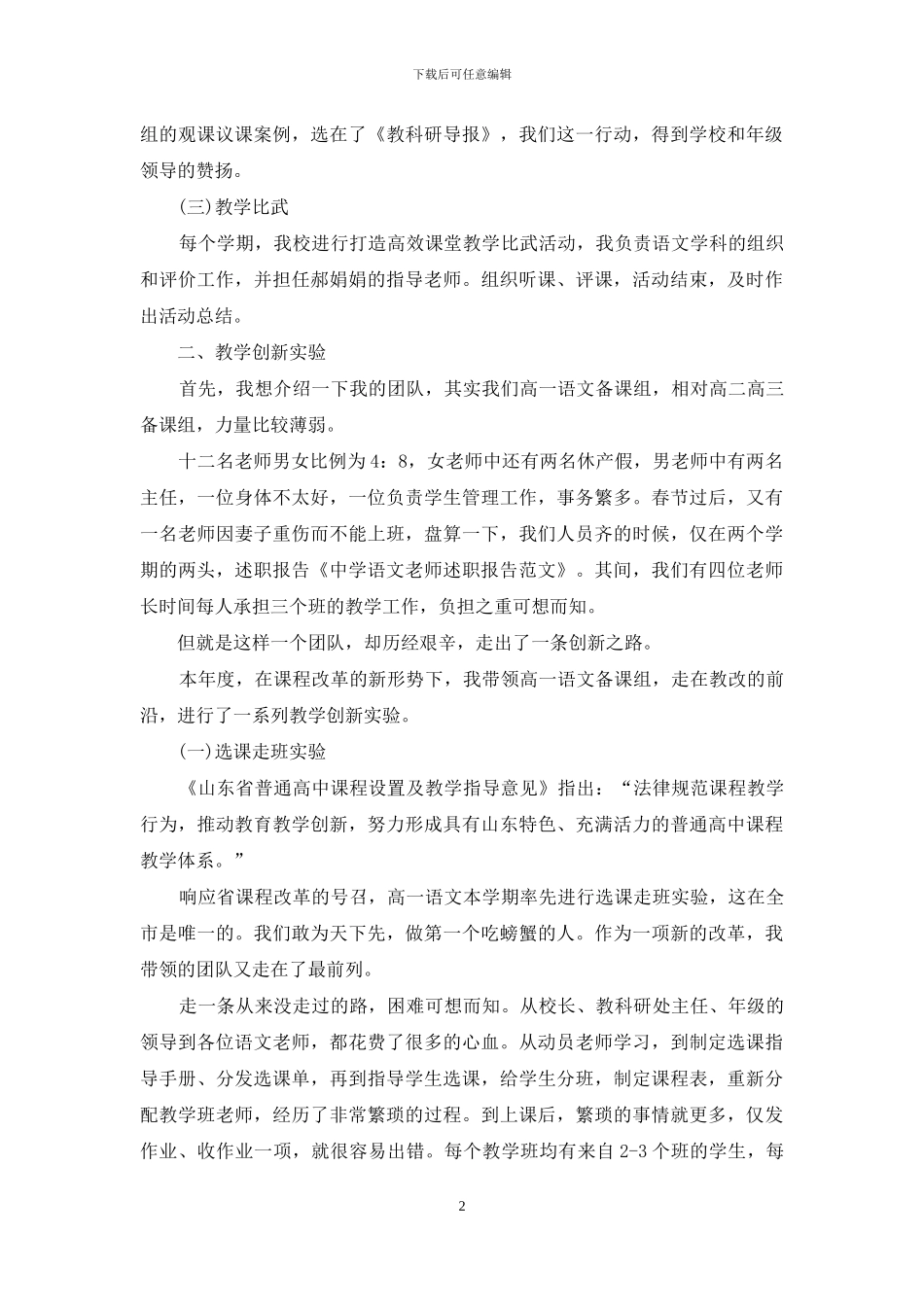 精选教师述职范文汇总七篇_第2页