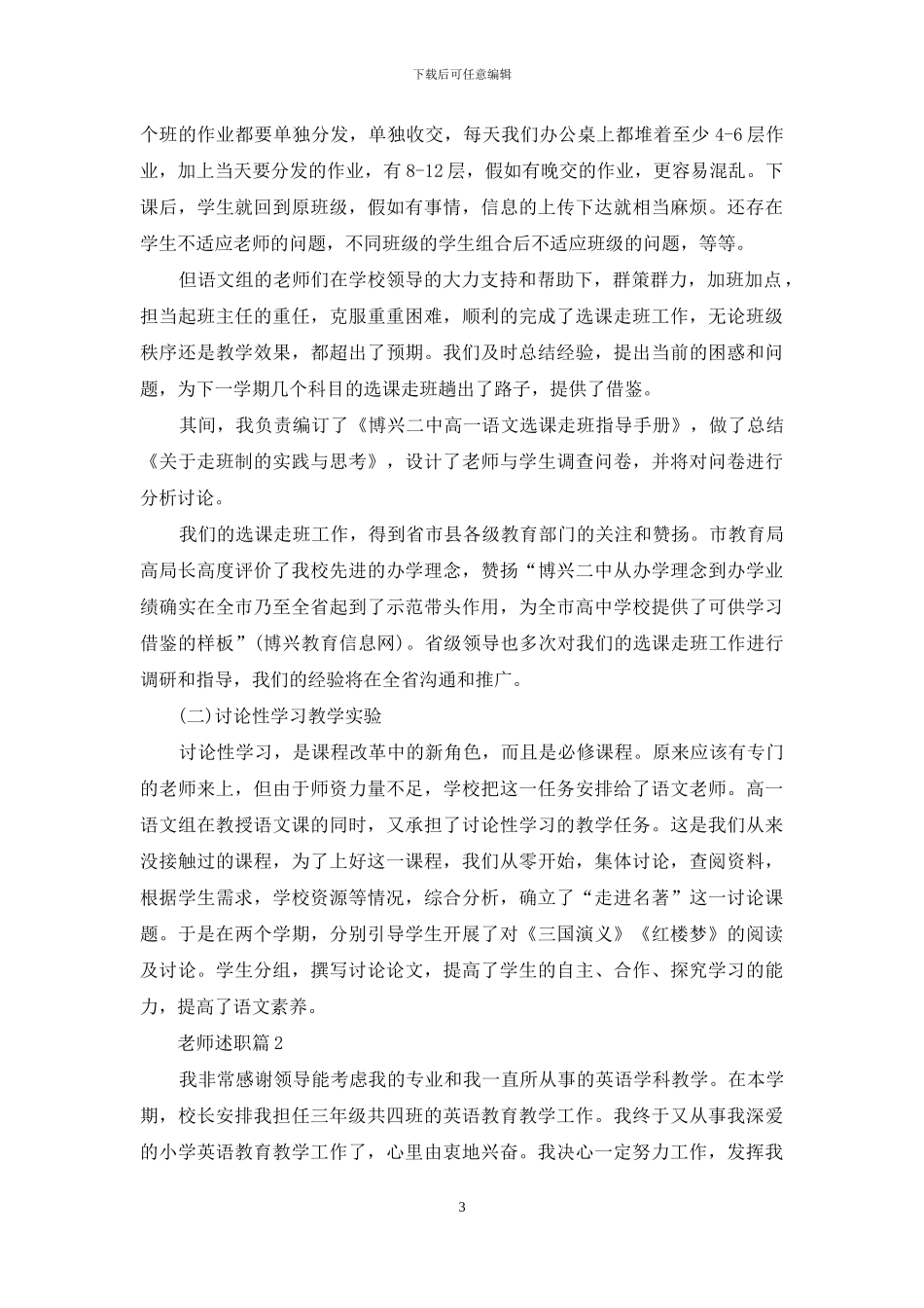 精选教师述职范文汇总七篇_第3页