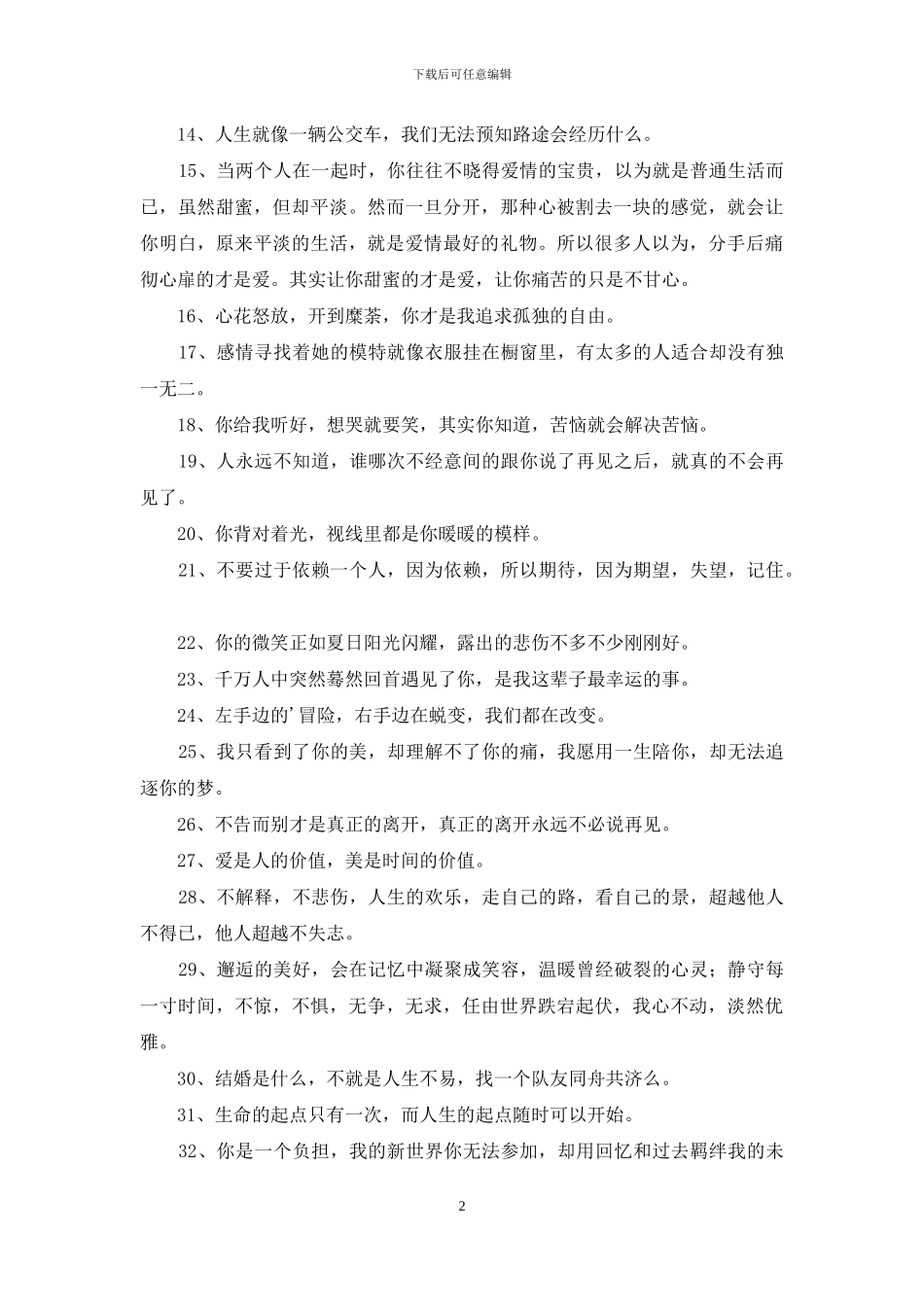 精选朋友圈唯美句子77条_第2页