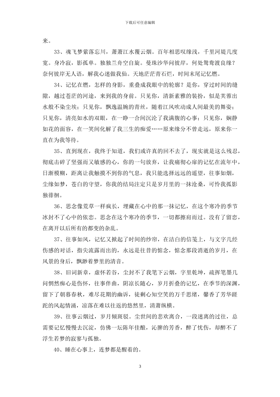 精选朋友圈唯美句子77条_第3页