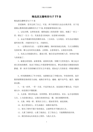 精选朋友圈唯美句子77条