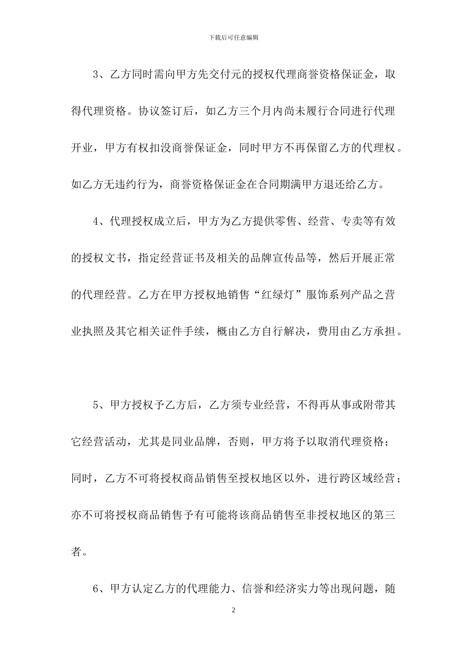 精选服装代理合同三篇_第2页