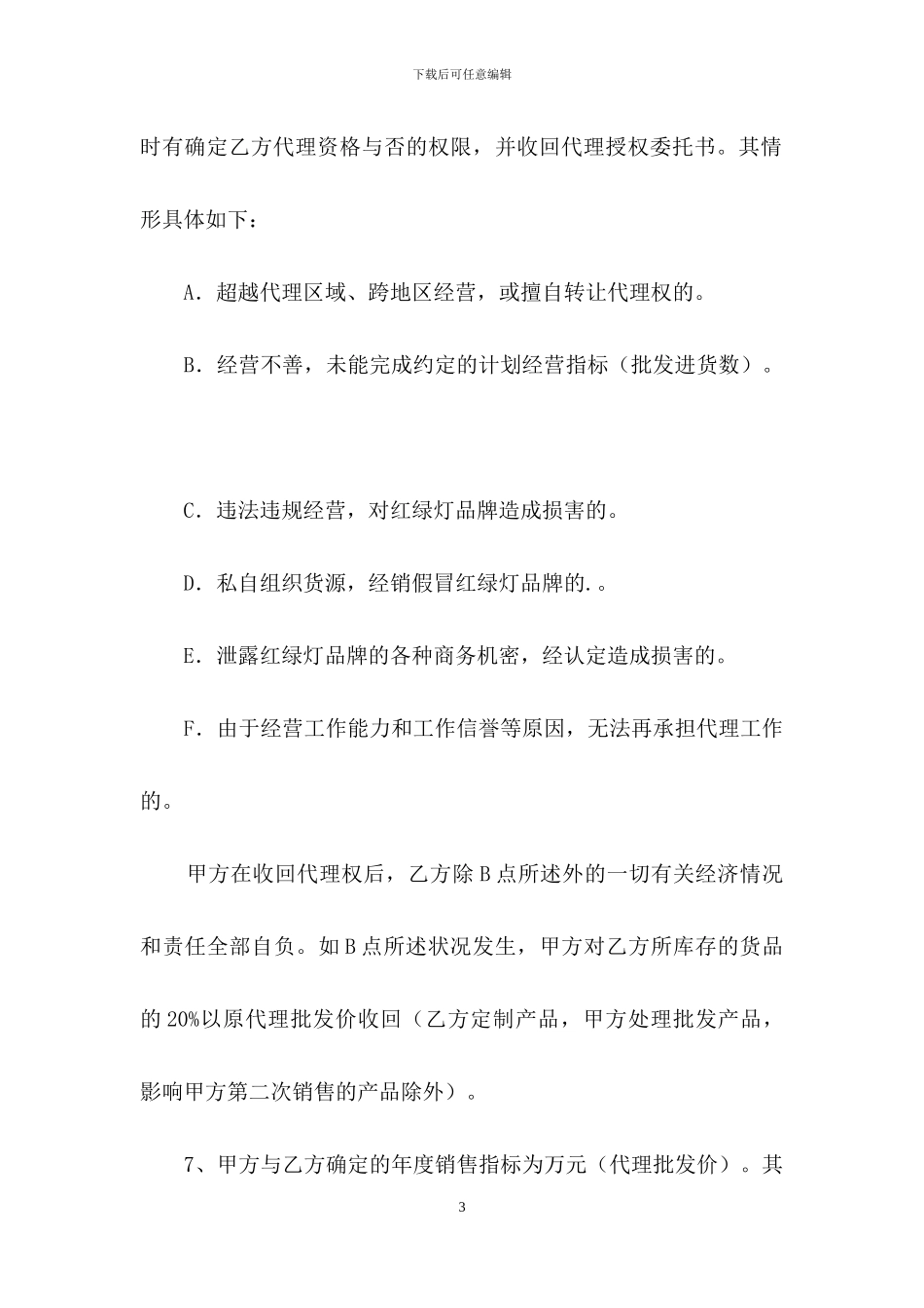 精选服装代理合同三篇_第3页