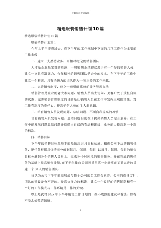 精选服装销售计划10篇
