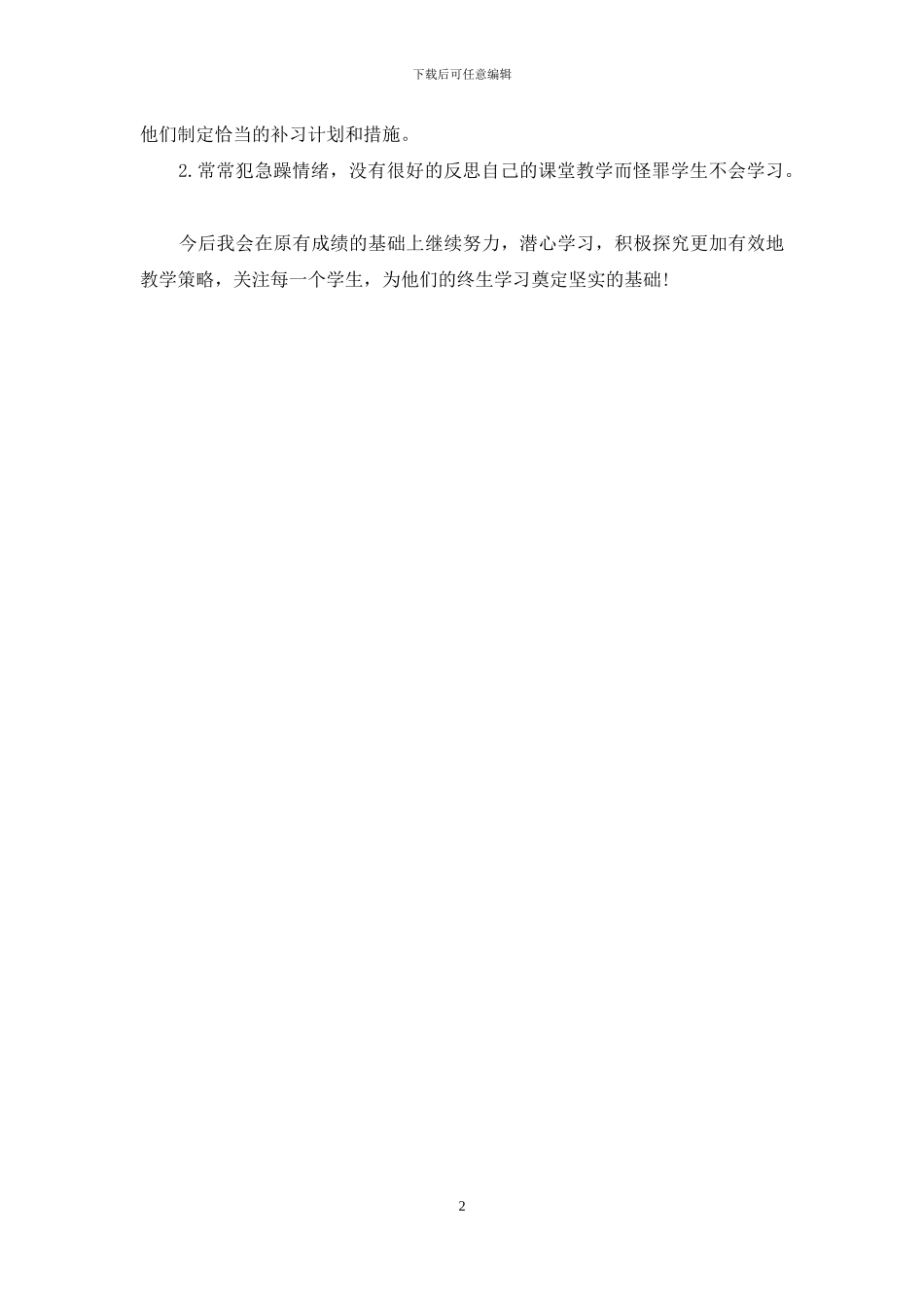 精选期末考试后的总结与反思_第2页