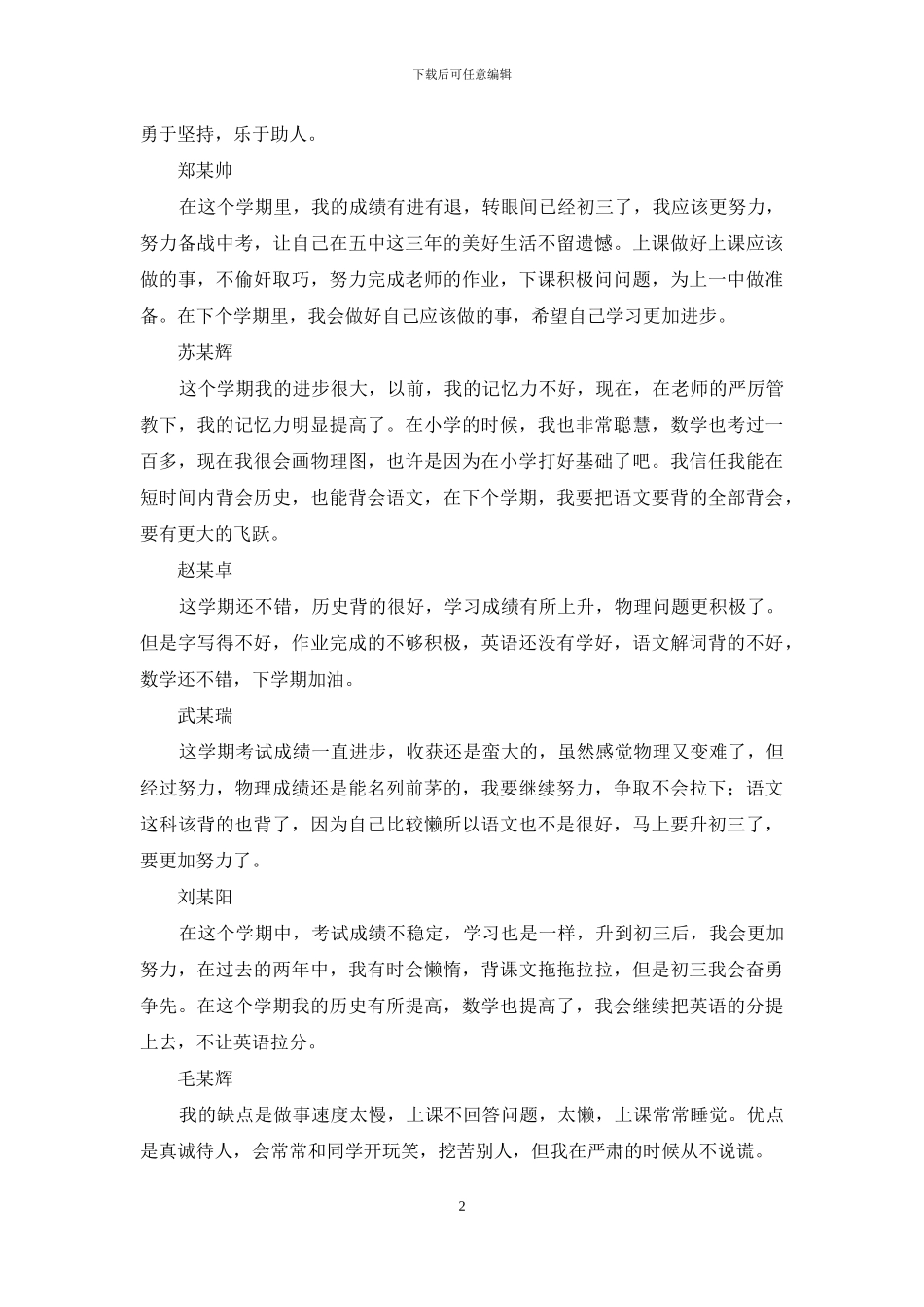 精选期末自我鉴定范文汇总九篇_第2页