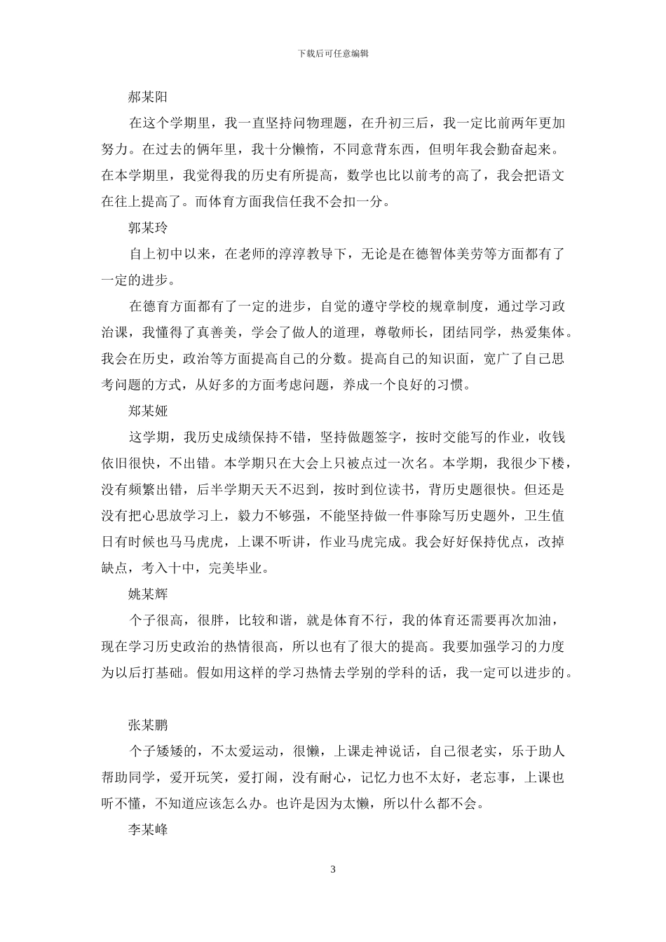 精选期末自我鉴定范文汇总九篇_第3页