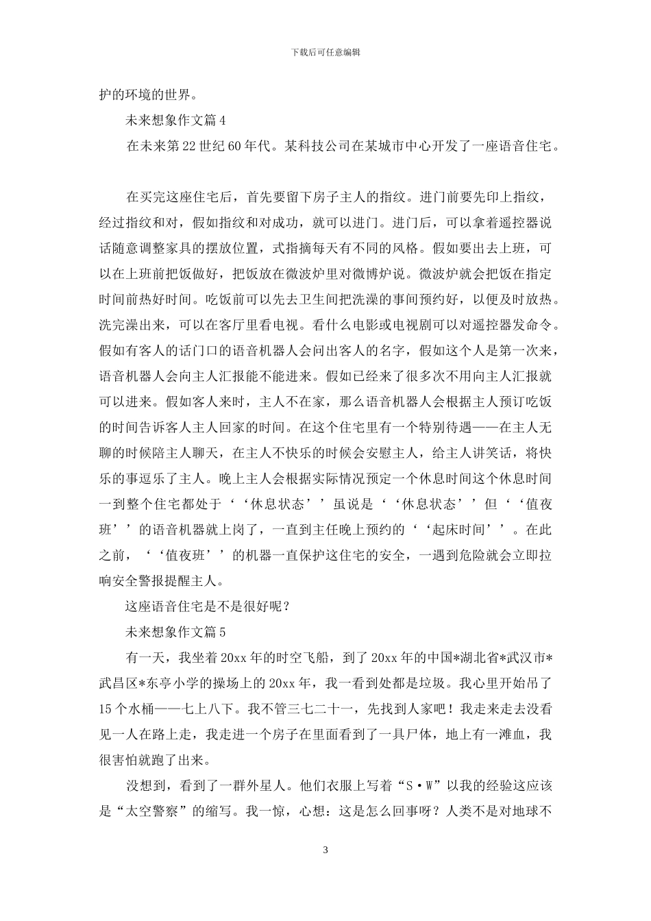 精选未来想象作文5篇_第3页