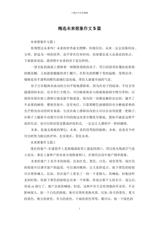 精选未来想象作文5篇