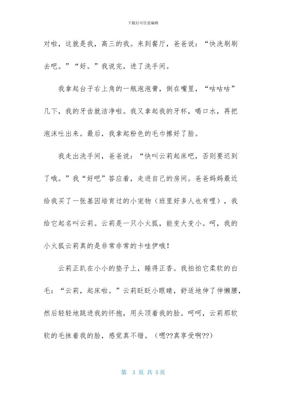 精选未来日记3篇_第3页