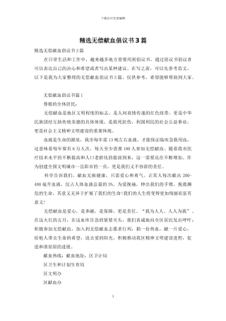 精选无偿献血倡议书3篇