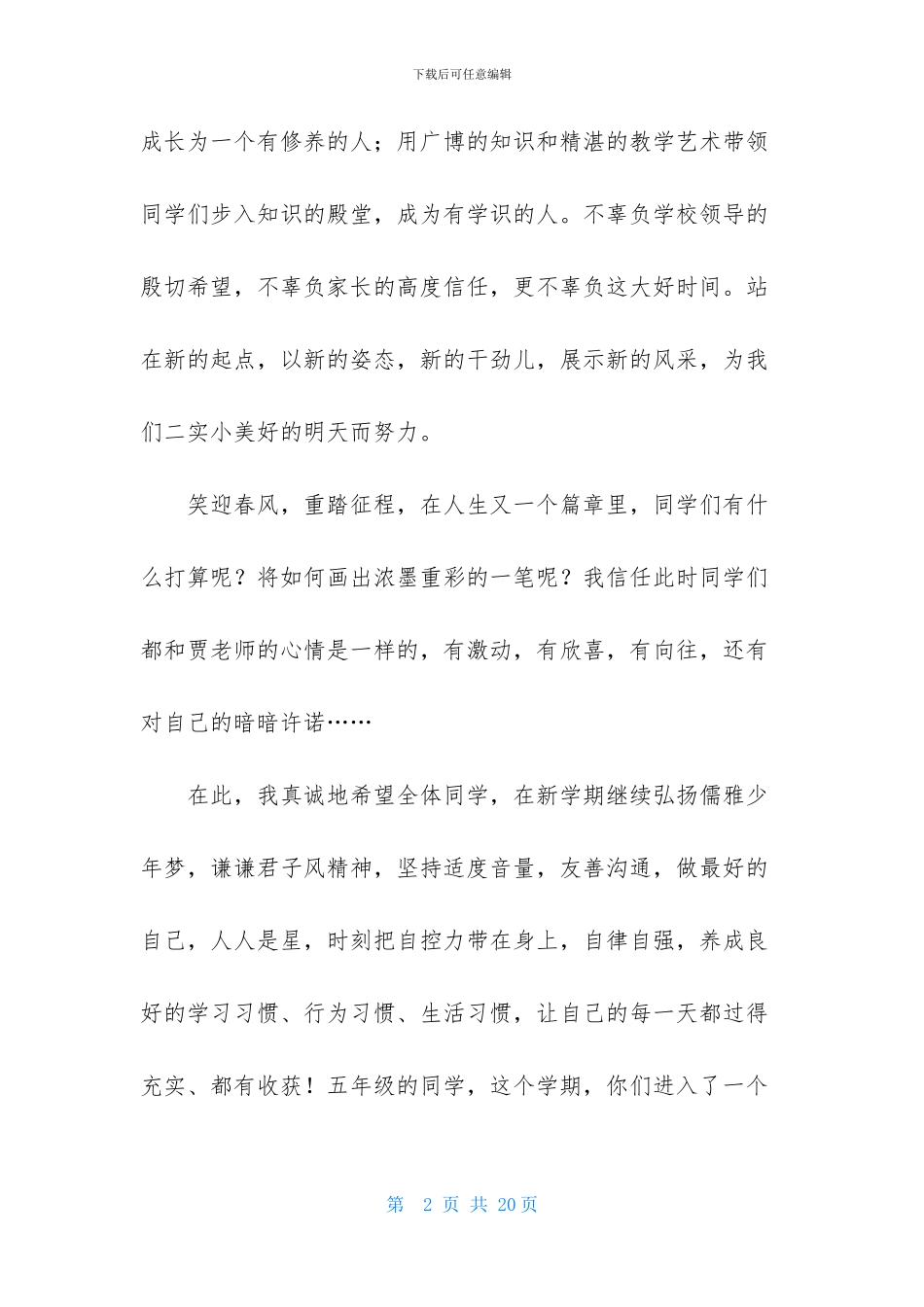 精选春季演讲稿集锦6篇_第2页