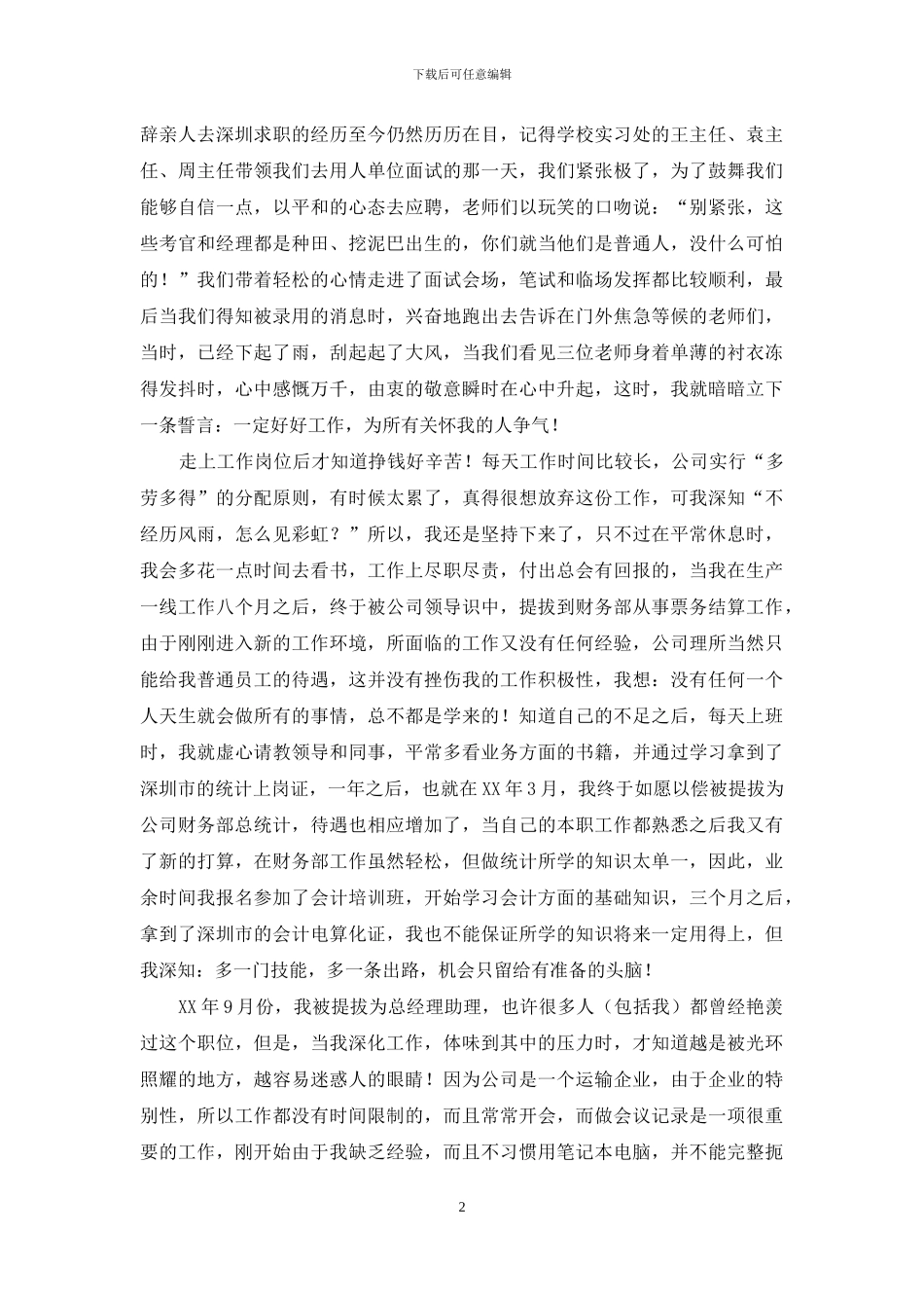 精选校庆演讲稿4篇_第2页