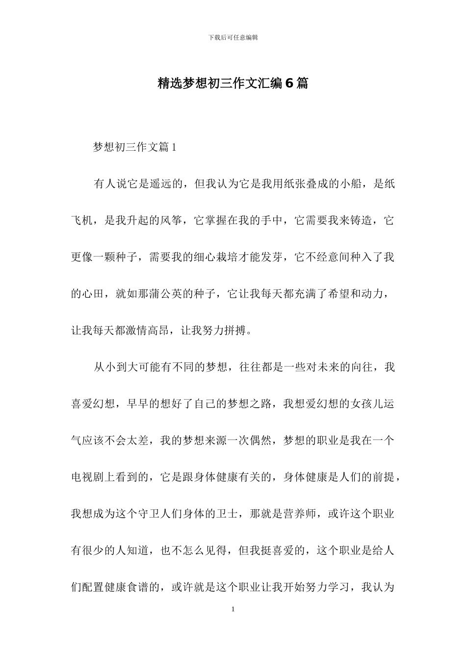 精选梦想初三作文汇编6篇_第1页