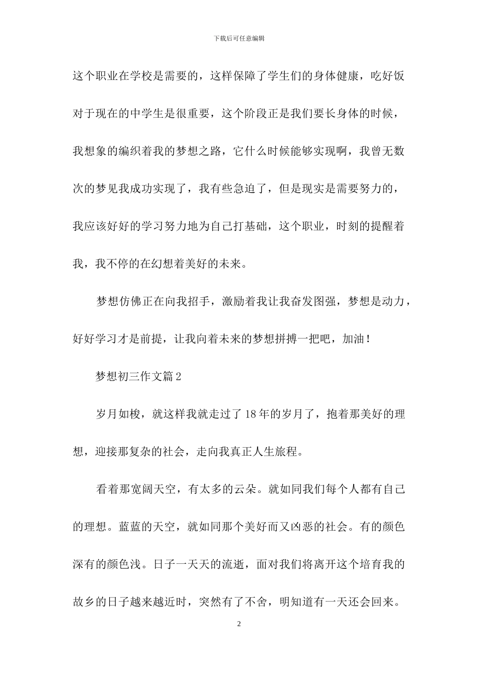 精选梦想初三作文汇编6篇_第2页