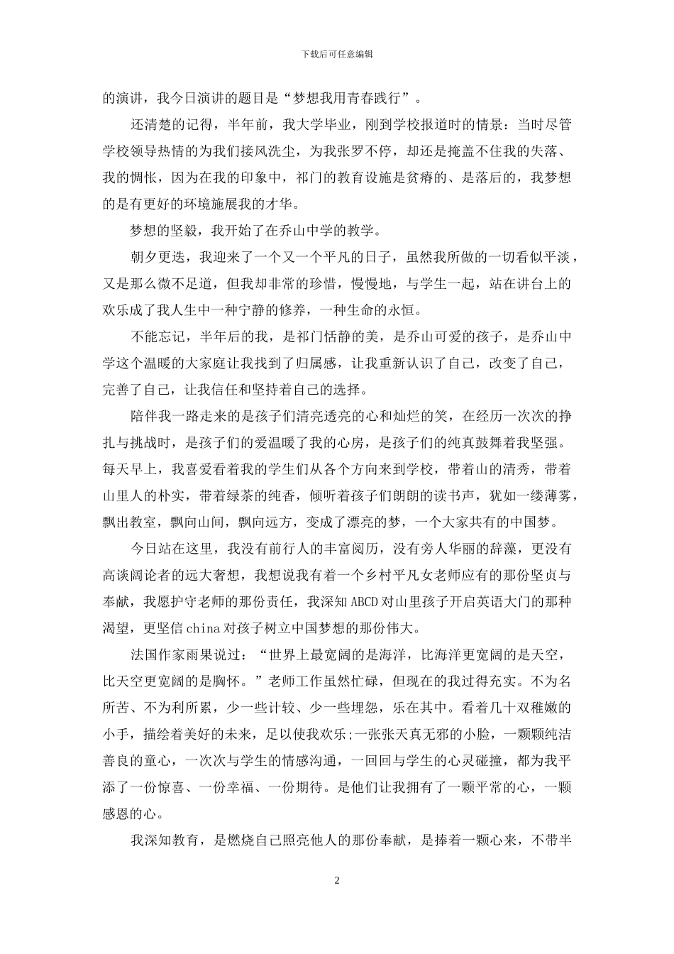 精选梦想演讲稿范文汇总五篇_第2页