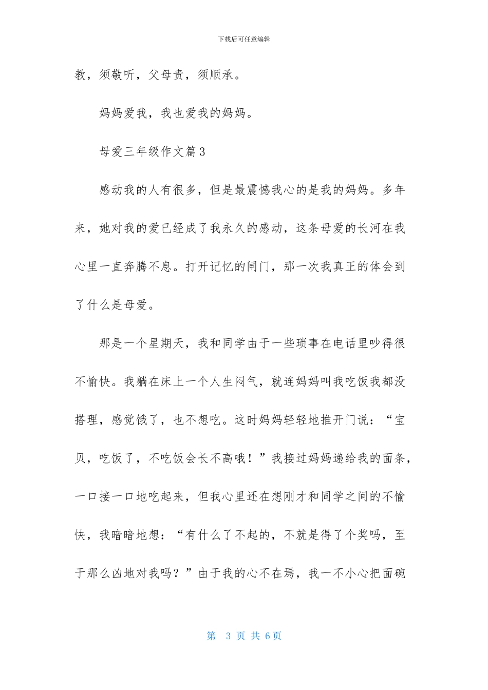 精选母爱三年级作文4篇_第3页