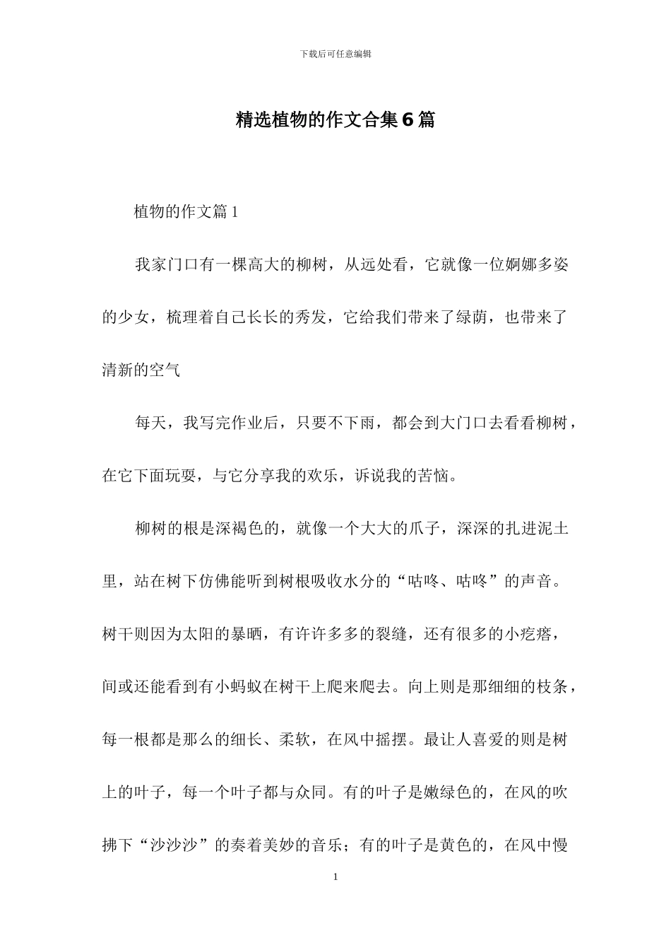 精选植物的作文合集6篇_第1页