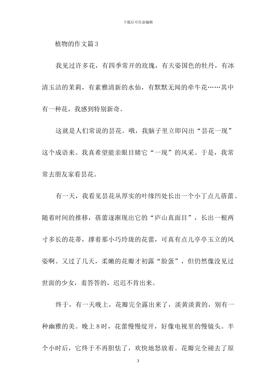 精选植物的作文合集6篇_第3页