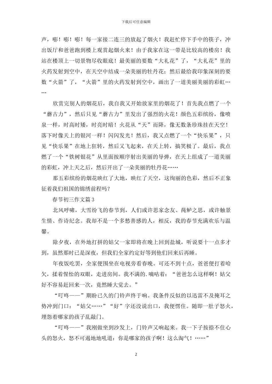 精选春节初三作文3篇_第2页