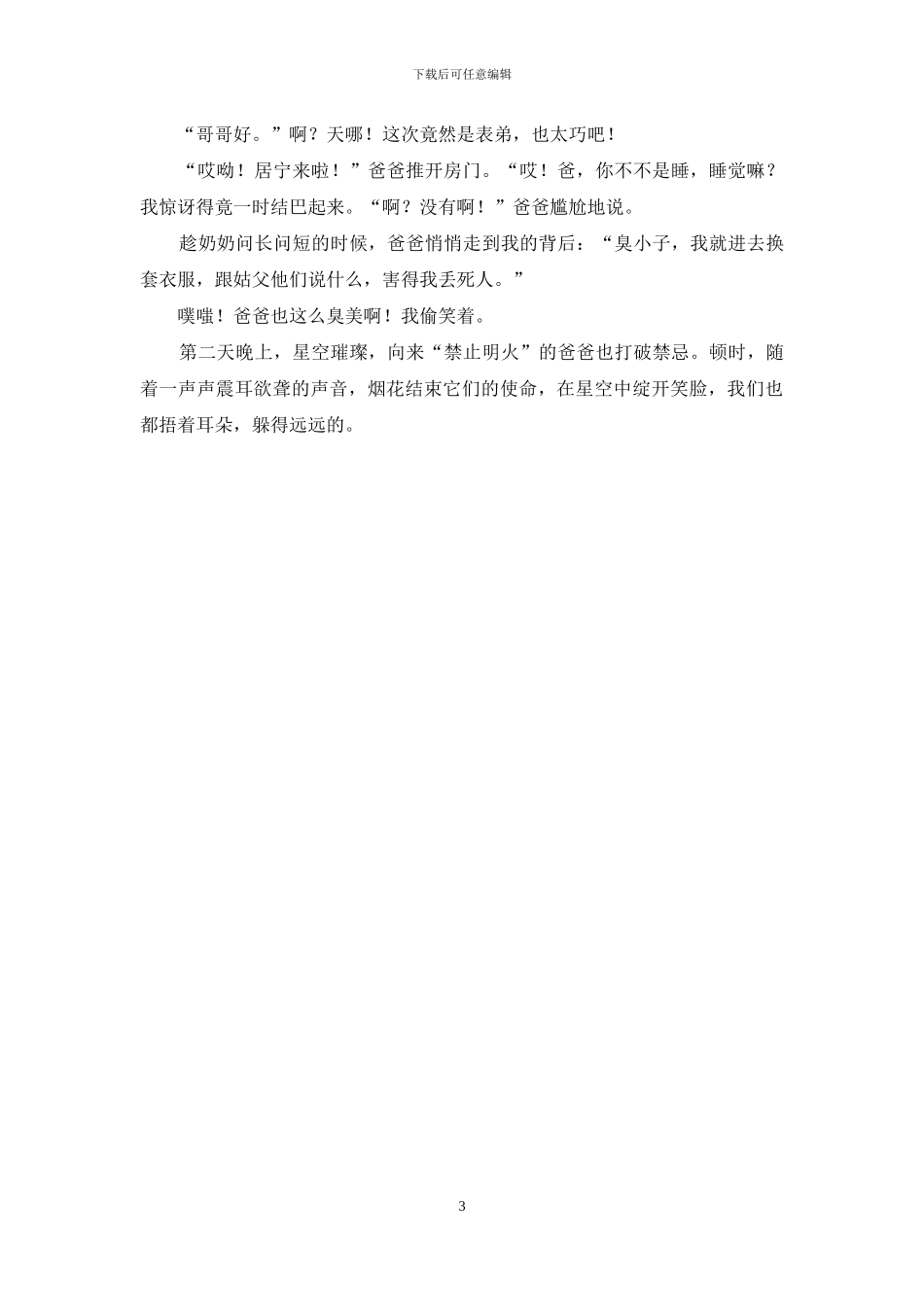 精选春节初三作文3篇_第3页