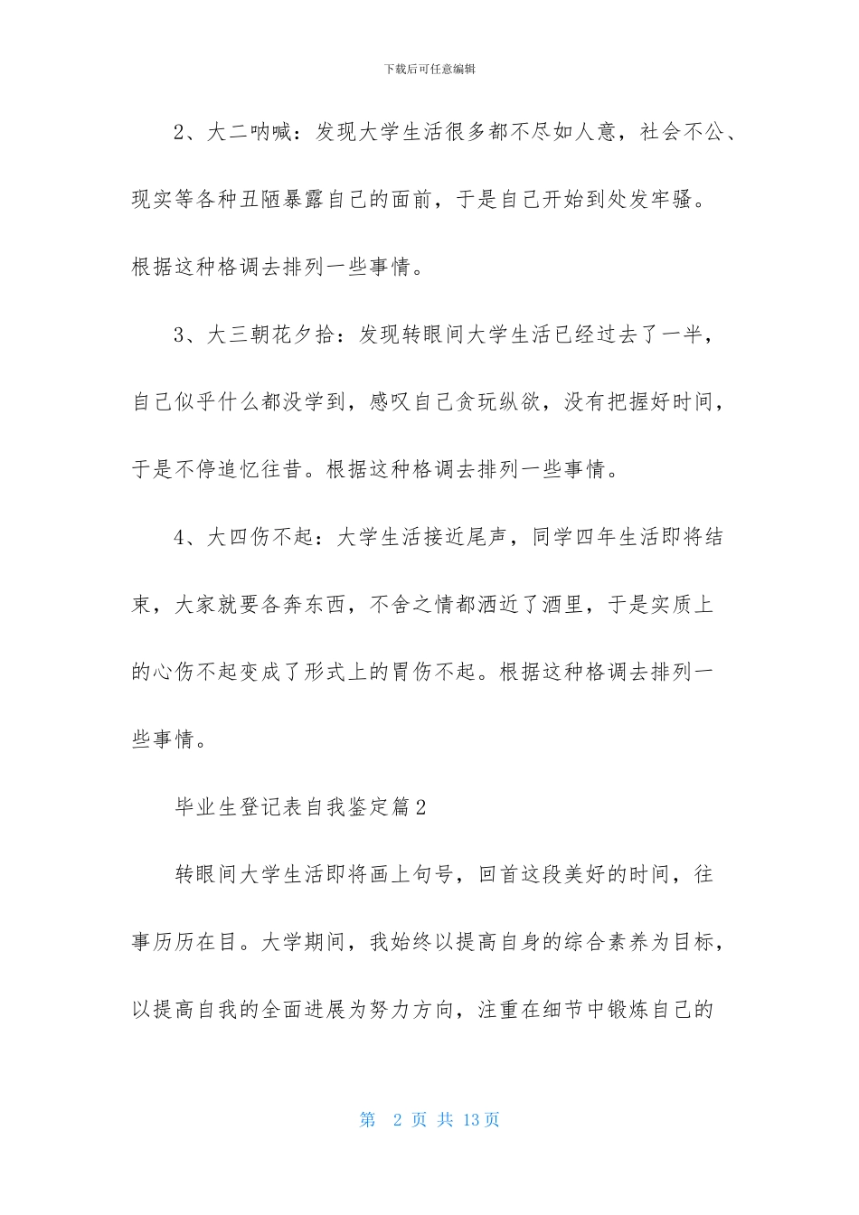 精选毕业生登记表自我鉴定范文汇总五篇_第2页