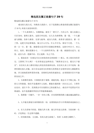 精选朋友圈正能量句子39句