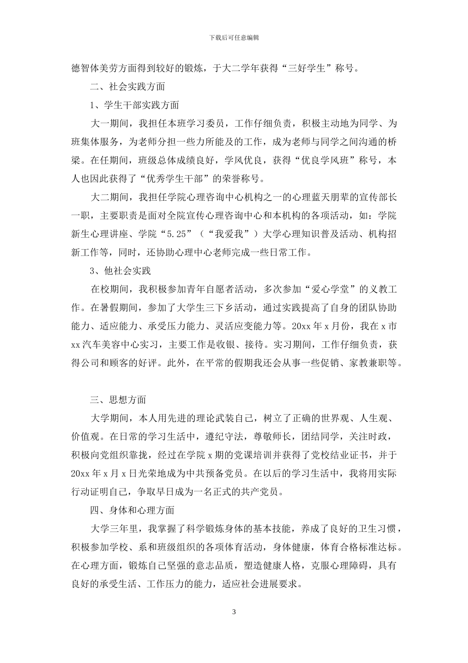 精选毕业生自我鉴定合集九篇_第3页