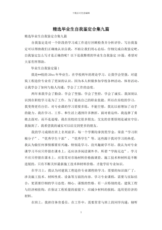 精选毕业生自我鉴定合集九篇