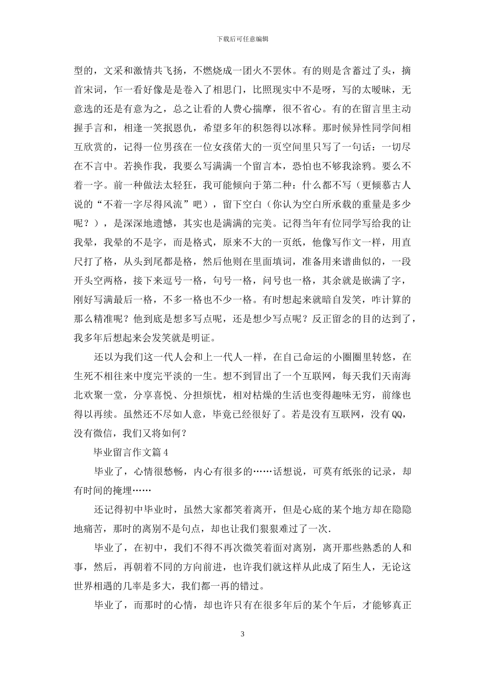 精选毕业留言作文四篇-1_第3页